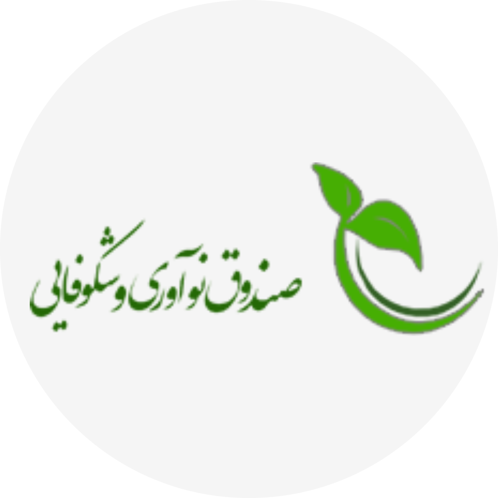 صندوق نوآوری و شکوفایی