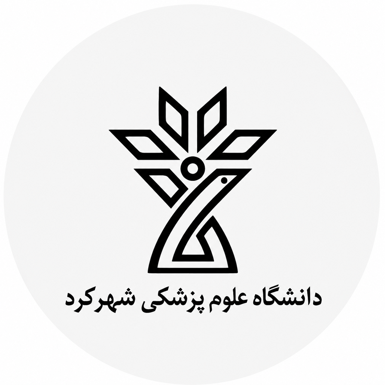 دانشگاه علوم پزشکی شهرکرد