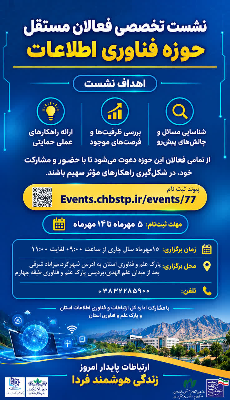🎓 نشست تخصصی فعالان مستقل حوزه فناوری اطلاعات