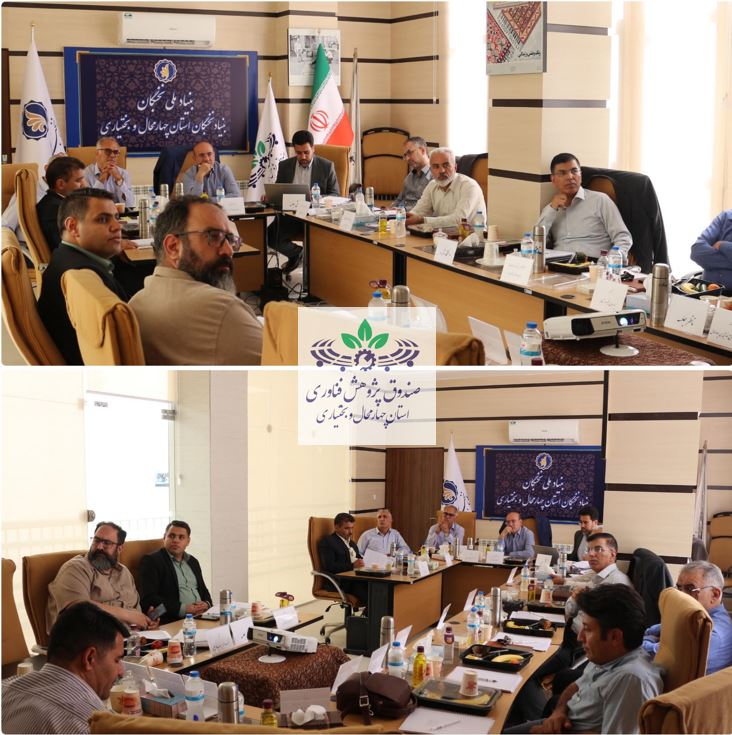 برگزاری مجمع عمومی سالیانه صندوق پژوهش و فناوری چهارمحال و بختیاری