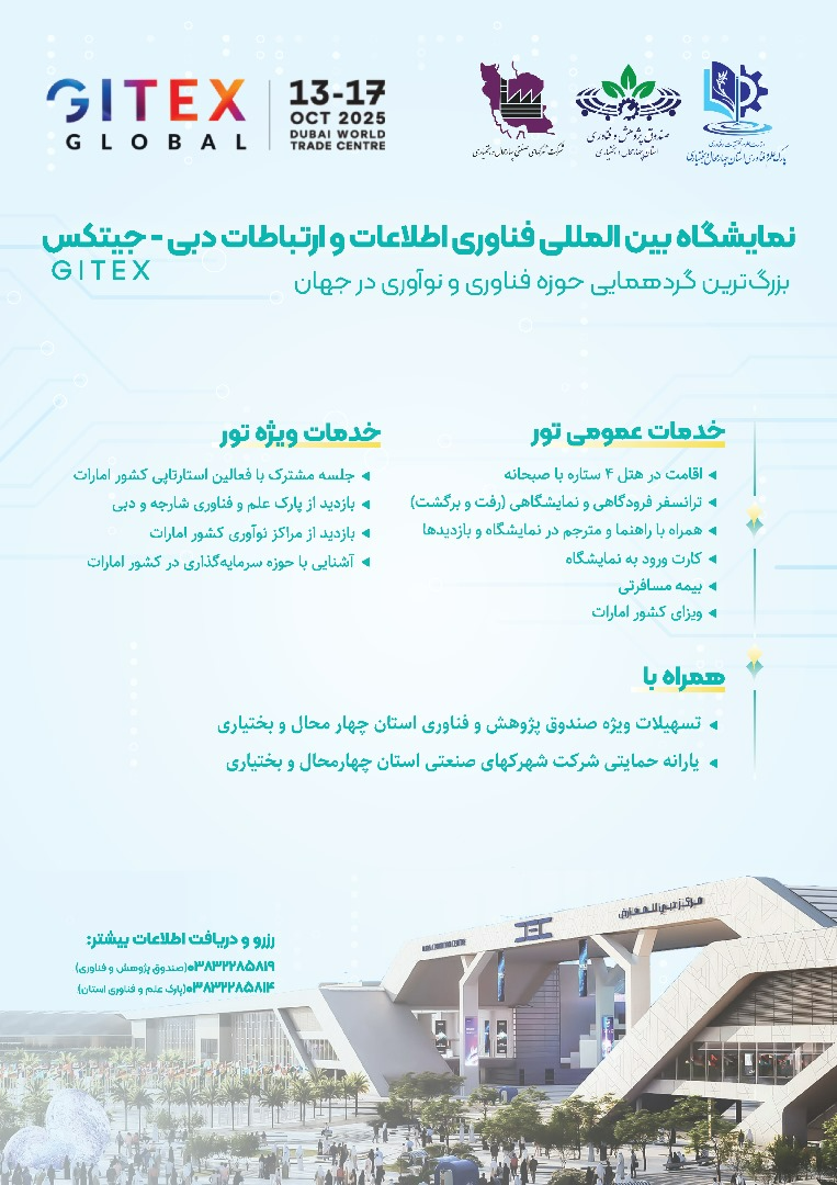 نمایشگاه بین الملی فناوری اطلاعات و ارتباطات دبی - جیتکس