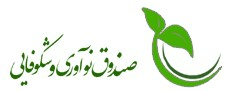 حمایت صندوق نوآوری و شکوفایی از شرکت‌های دانش‌بنیان بابت آسیب‌های ناشی از جنگ رمضان