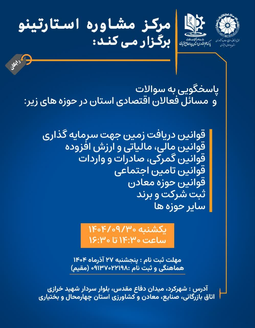 پاسخگویی به سوالات و مسائل فعالان اقتصادی استان
