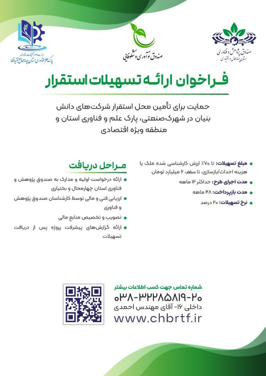 فراخوان ارائه تسهیلات استقرار
