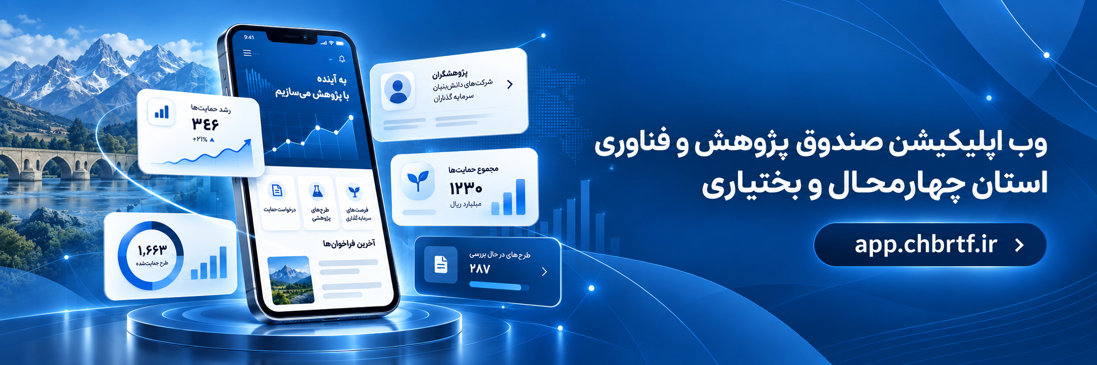 صندوق پژوهش و فناوری استان چهارمحال و بختیاری
